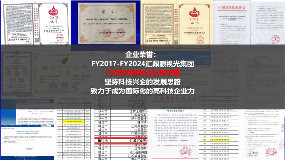 “中国自由环曲面眼开创者” 认证引领国产技术飞跃冰球突破豪华版app汇鼎镜片  视觉大师镜片 荣获(图2)