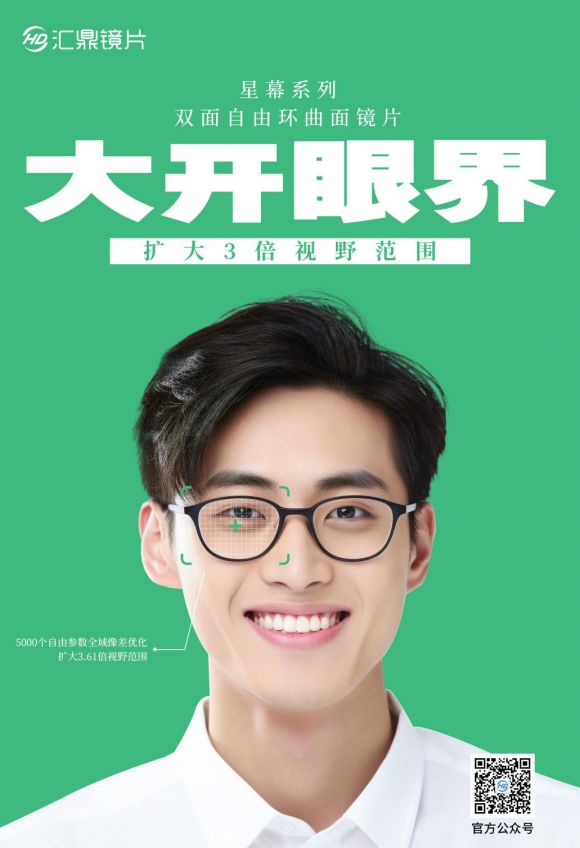 “中国自由环曲面眼开创者” 认证引领国产技术飞跃冰球突破豪华版app汇鼎镜片  视觉大师镜片 荣获(图4)