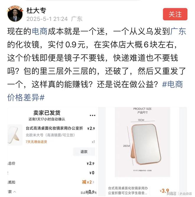 从义乌发到广东的化妆镜实付09元…冰球突破电商成本就是一个迷！一个