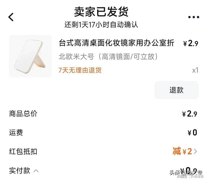 从义乌发到广东的化妆镜实付09元…冰球突破电商成本就是一个迷！一个(图3)