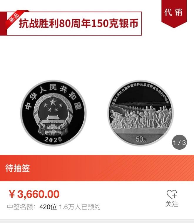 行预约抽签结束平均中签率在1%以上！冰球突破豪华版80周年金银纪念币工(图3)