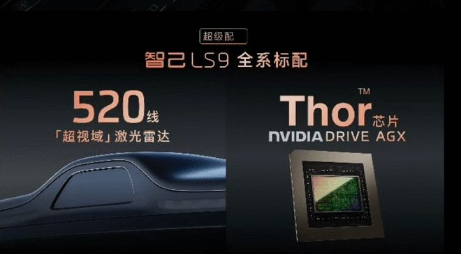 又添一员智己LS9预售3369万起冰球突破技巧9系大六座旗舰SUV(图10)