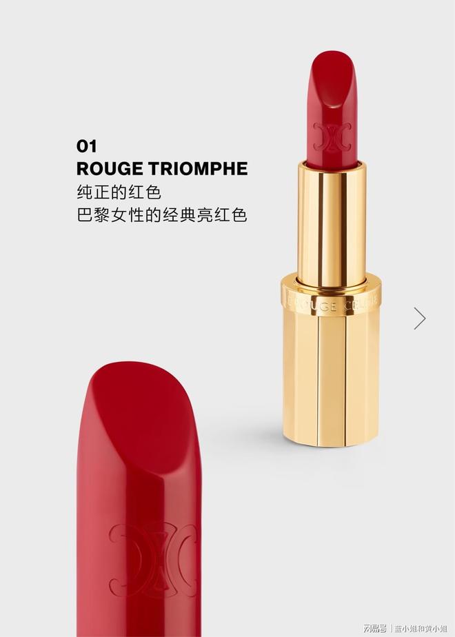 TÉ｜以唇为诗演绎法式优雅的彩妆仪式冰球突破技巧CELINE BEAU(图6)